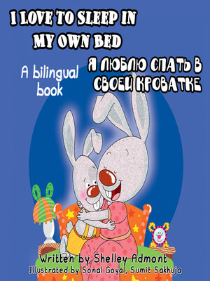 cover image of I Love to Sleep in My Own Bed / Я люблю спать в своей кроватке